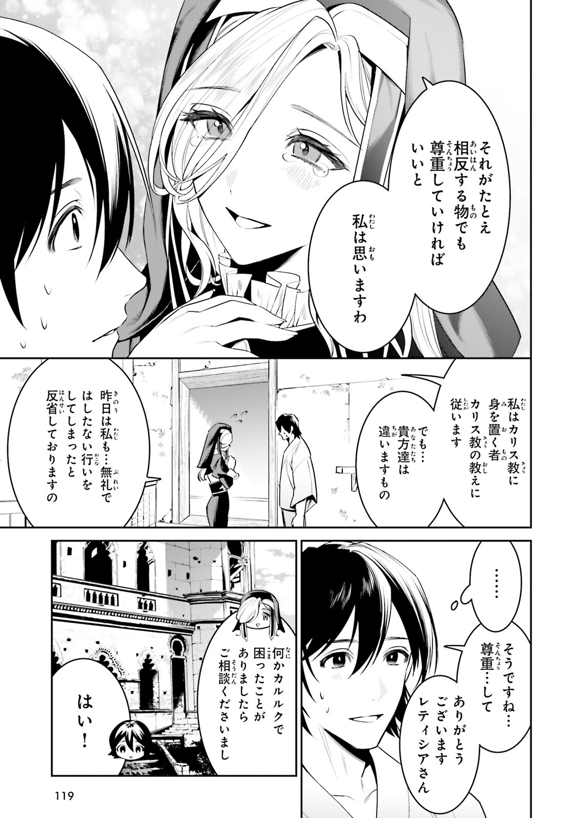 天空の城をもらったので異世界で楽しく遊びたい 第34話 - Page 5