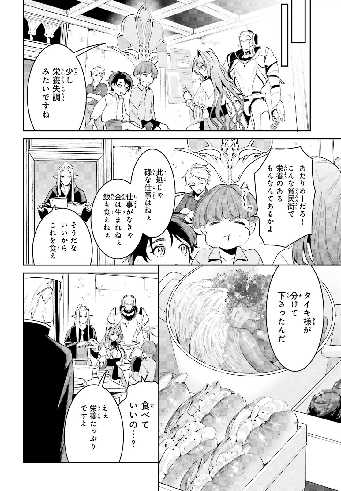 天空の城をもらったので異世界で楽しく遊びたい 第34話 - Page 6