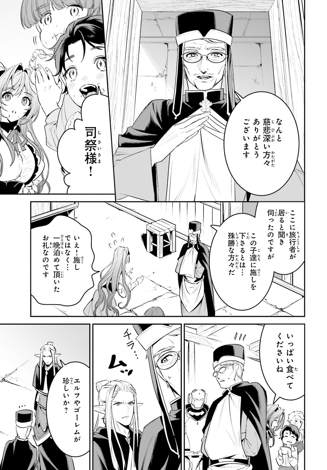 天空の城をもらったので異世界で楽しく遊びたい 第34話 - Page 7