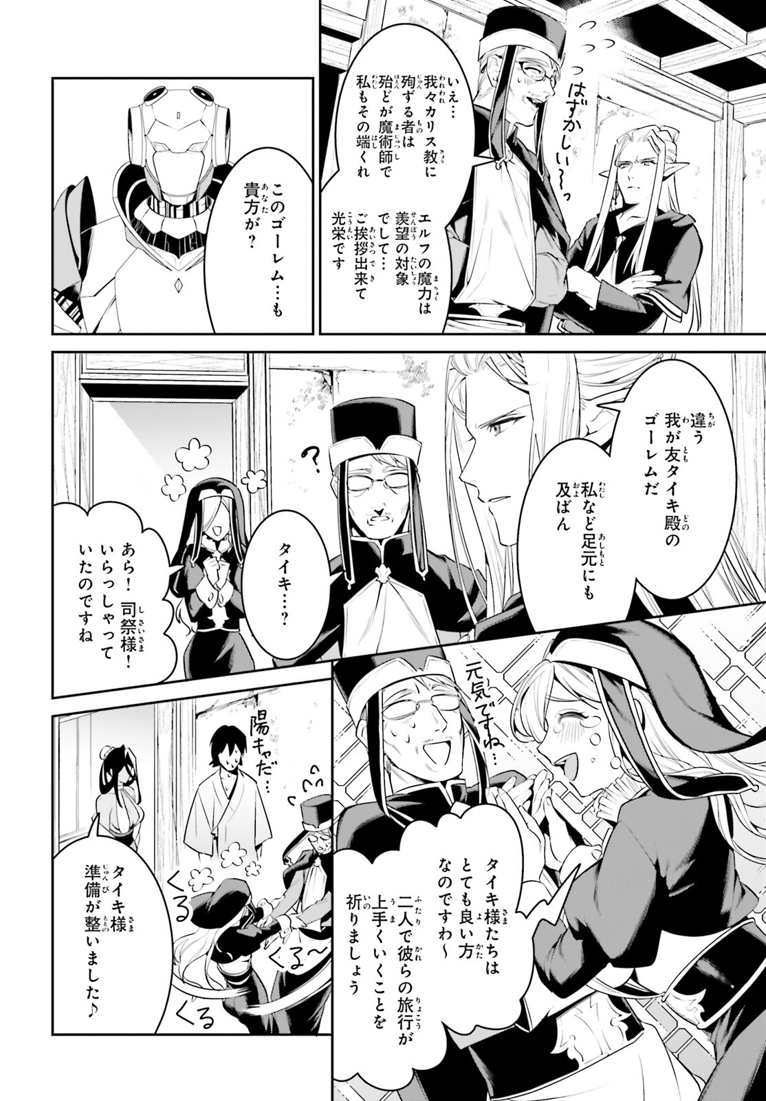 天空の城をもらったので異世界で楽しく遊びたい 第34話 - Page 8