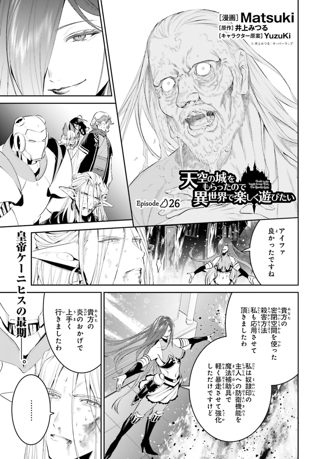 天空の城をもらったので異世界で楽しく遊びたい 第26話 - Page 1