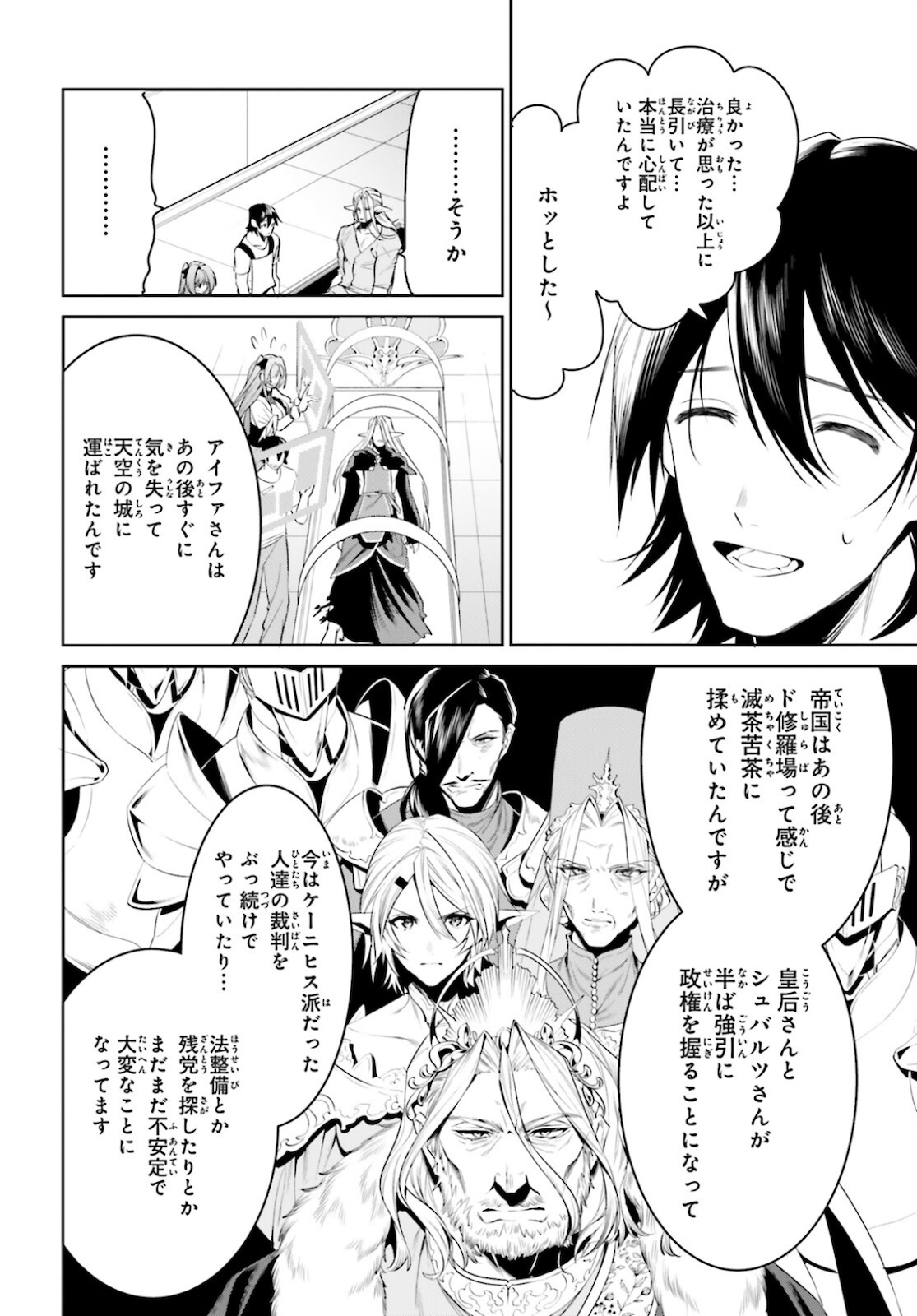 天空の城をもらったので異世界で楽しく遊びたい 第26話 - Page 10