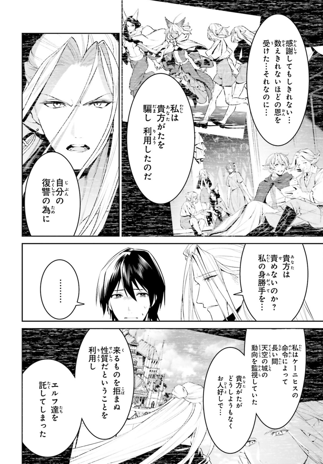 天空の城をもらったので異世界で楽しく遊びたい 第26話 - Page 12