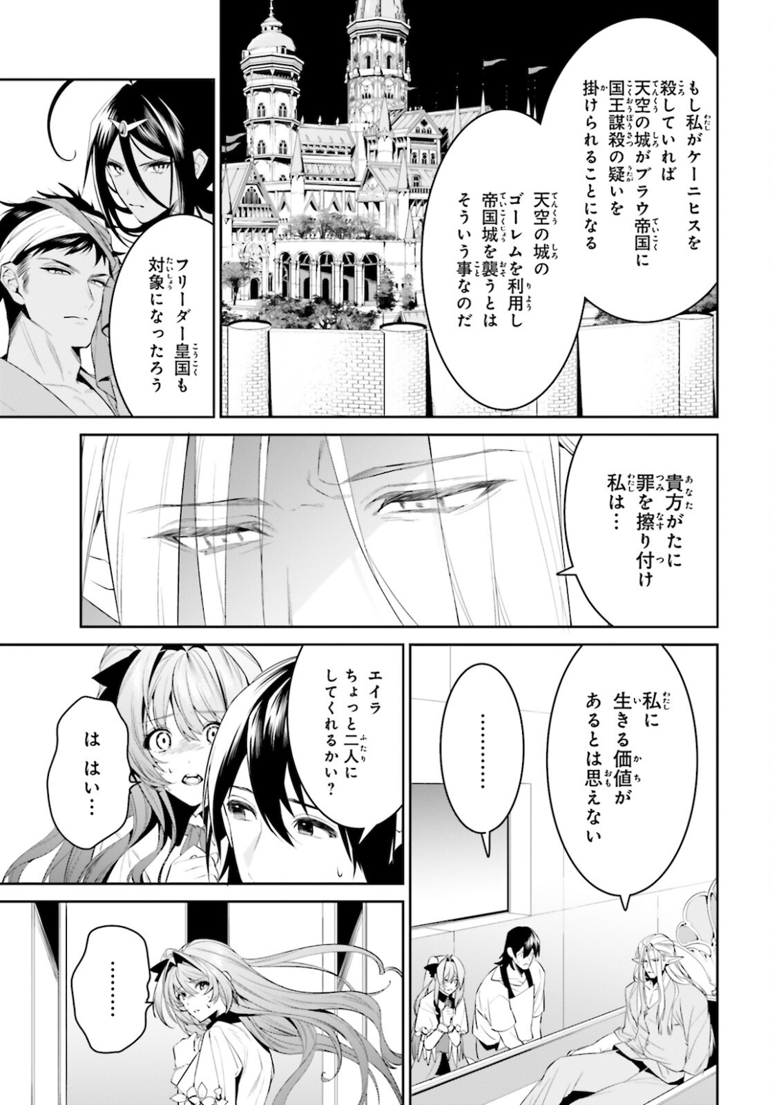 天空の城をもらったので異世界で楽しく遊びたい 第26話 - Page 13