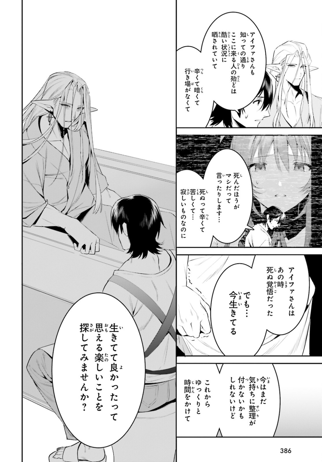 天空の城をもらったので異世界で楽しく遊びたい 第26話 - Page 14