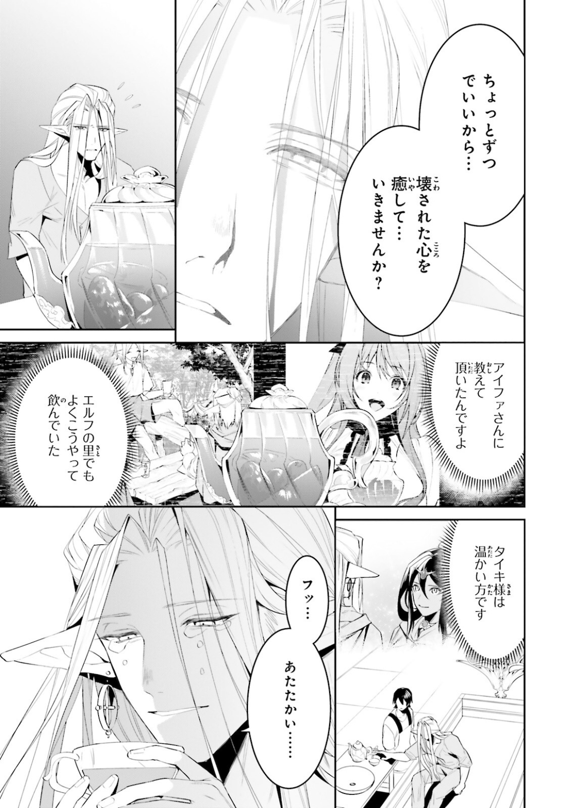 天空の城をもらったので異世界で楽しく遊びたい 第26話 - Page 15