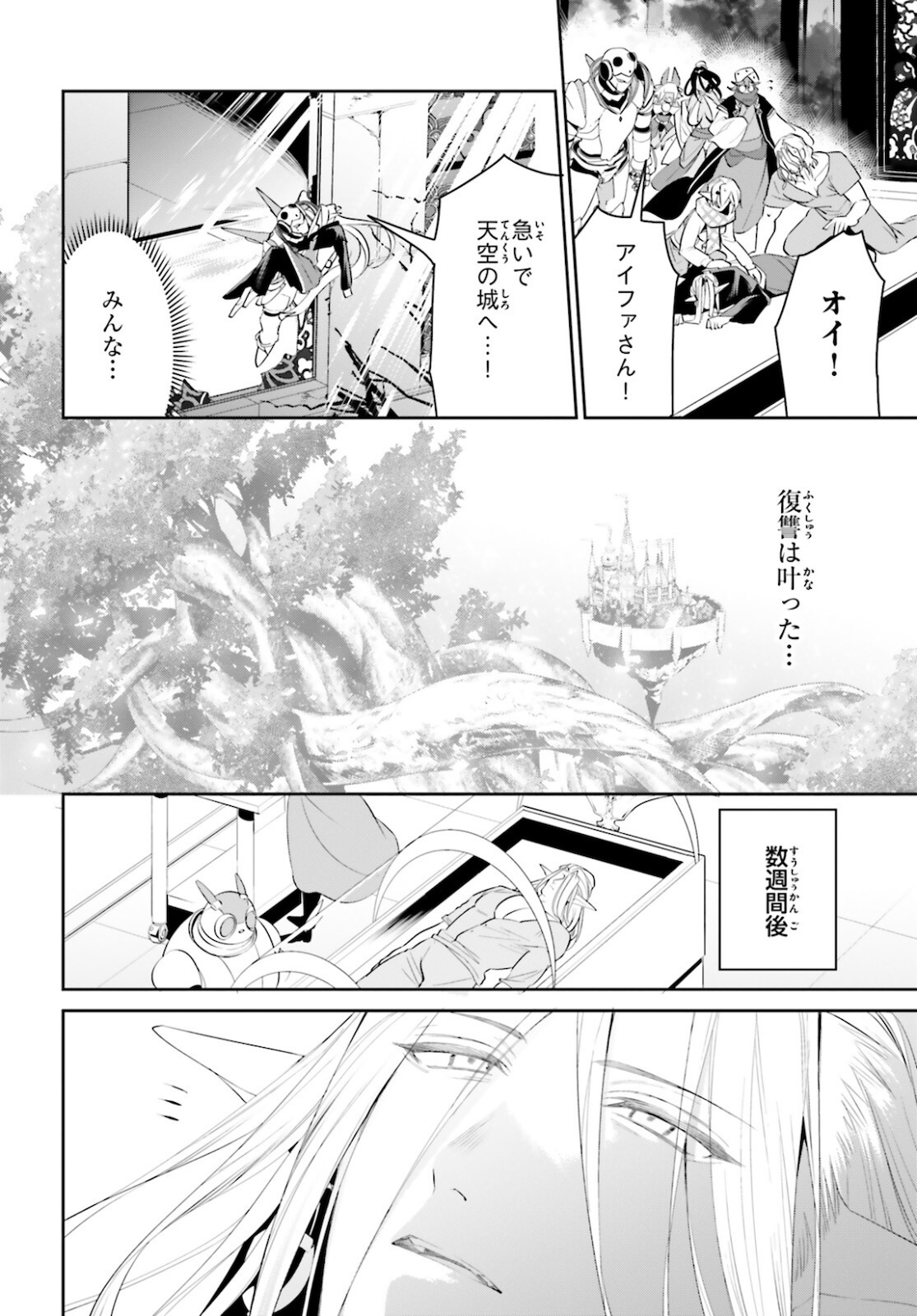 天空の城をもらったので異世界で楽しく遊びたい 第26話 - Page 8