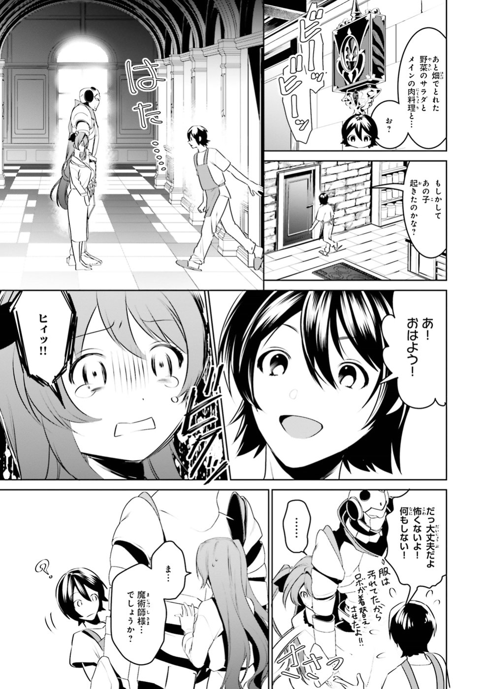 天空の城をもらったので異世界で楽しく遊びたい 第2話 - Page 11