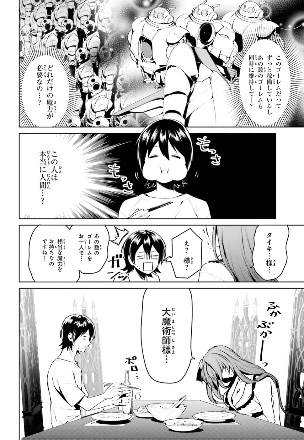 天空の城をもらったので異世界で楽しく遊びたい 第2話 - Page 18