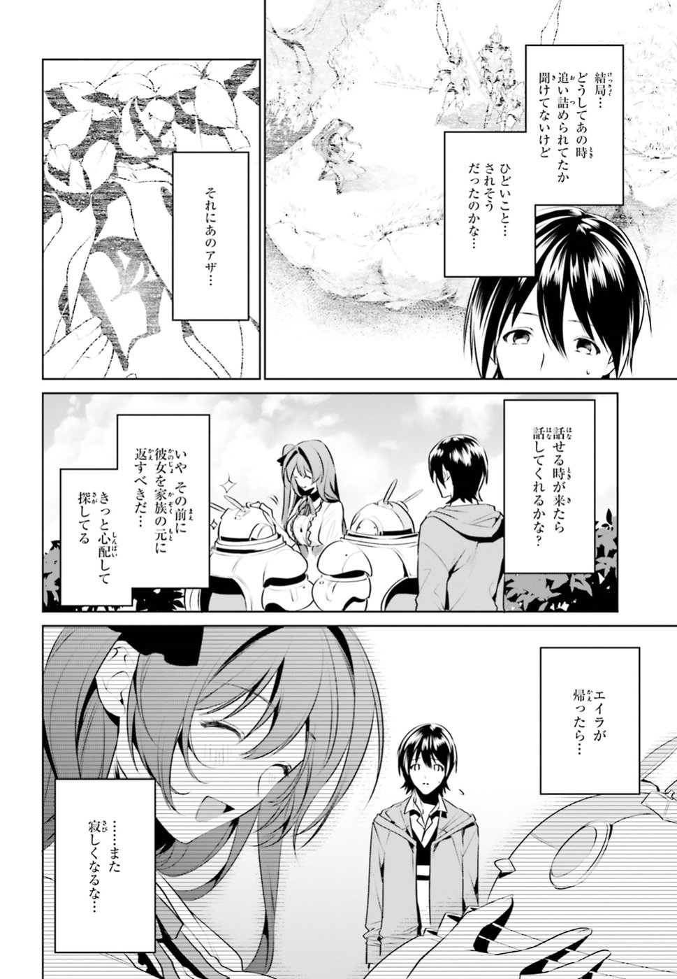 天空の城をもらったので異世界で楽しく遊びたい 第2話 - Page 26