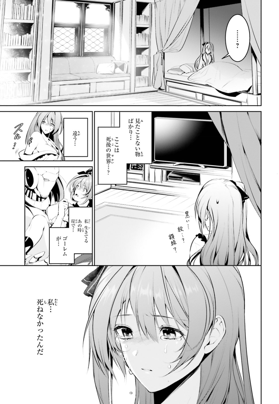 天空の城をもらったので異世界で楽しく遊びたい 第2話 - Page 5