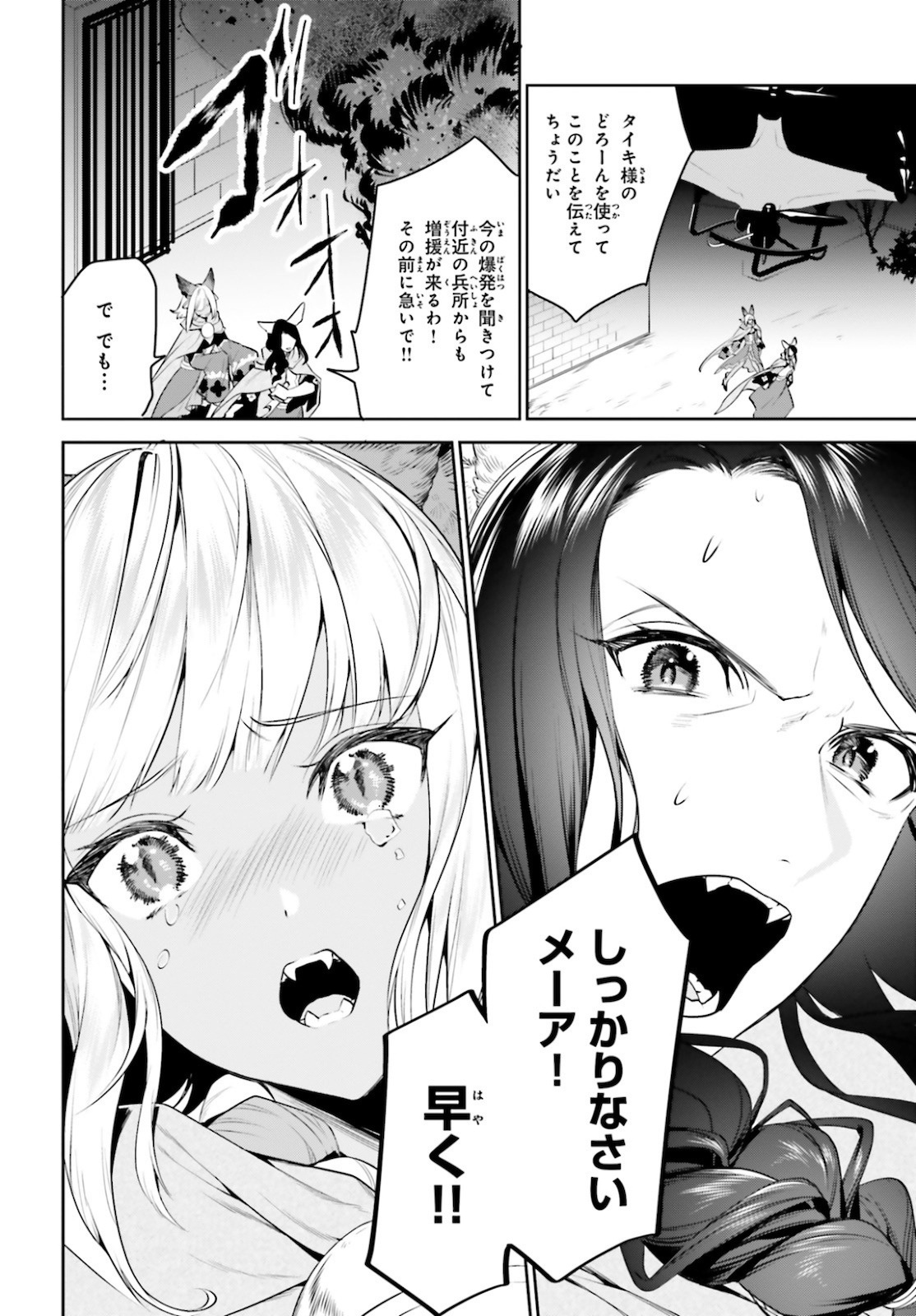 天空の城をもらったので異世界で楽しく遊びたい 第18話 - Page 14