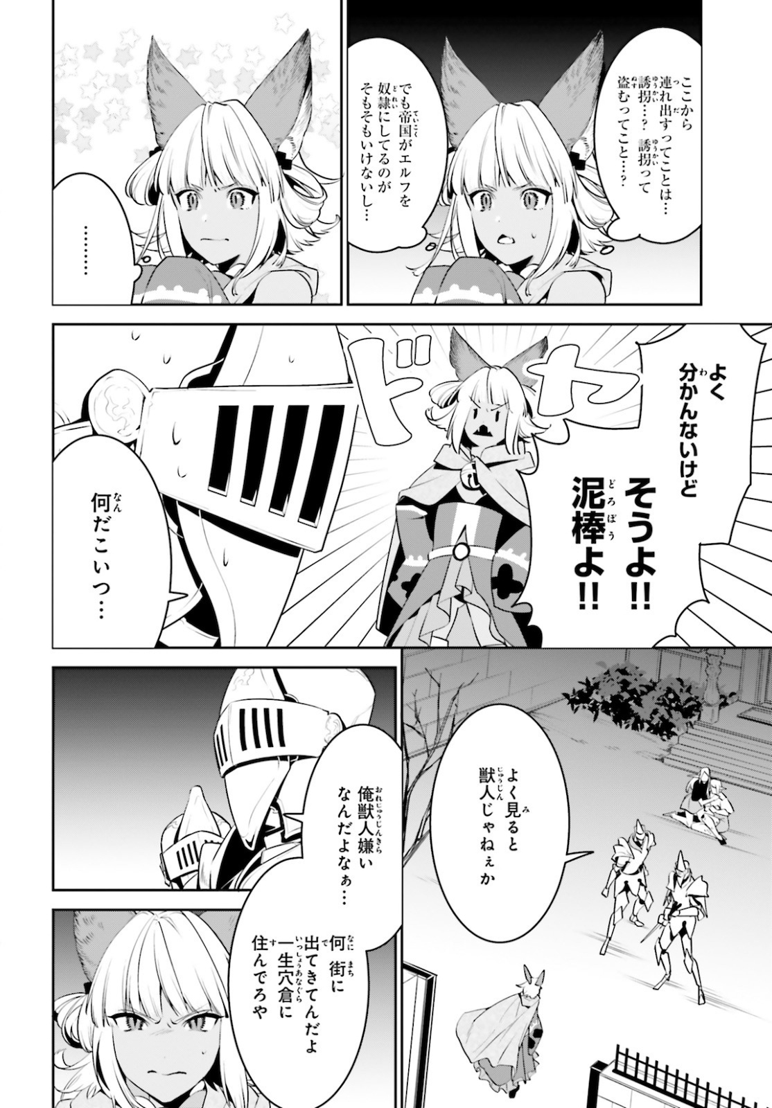 天空の城をもらったので異世界で楽しく遊びたい 第18話 - Page 2