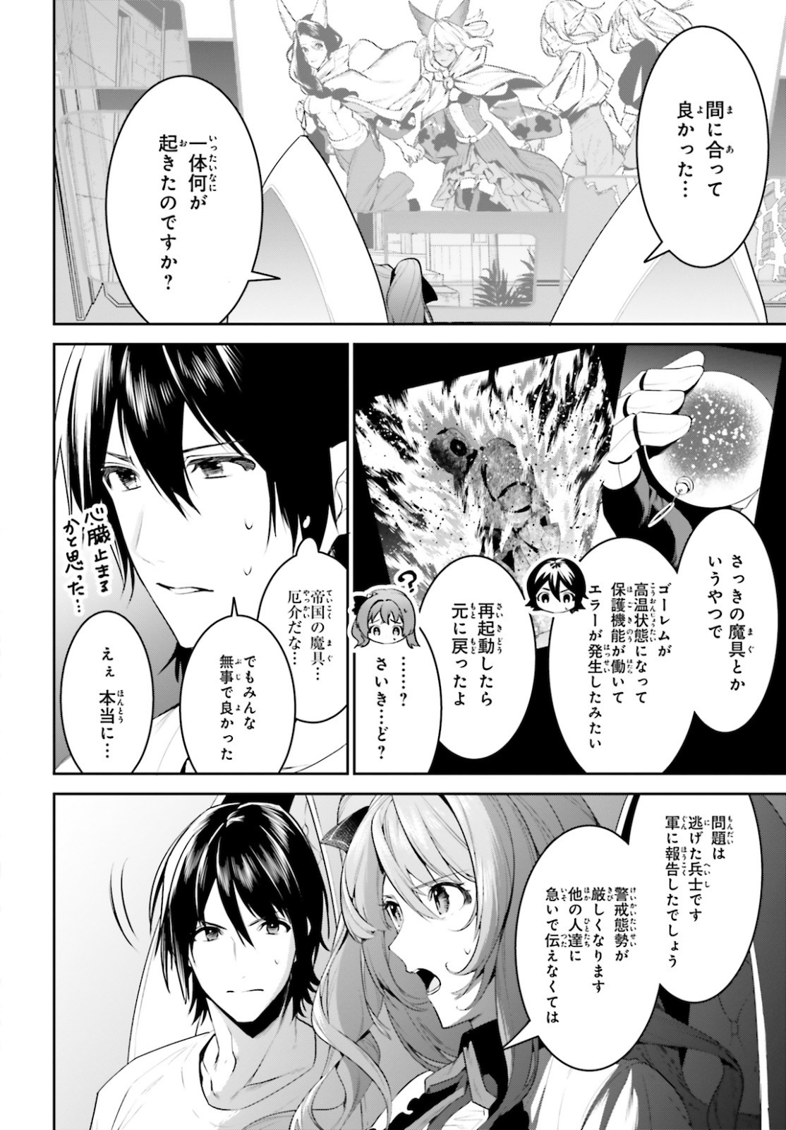 天空の城をもらったので異世界で楽しく遊びたい 第18話 - Page 22