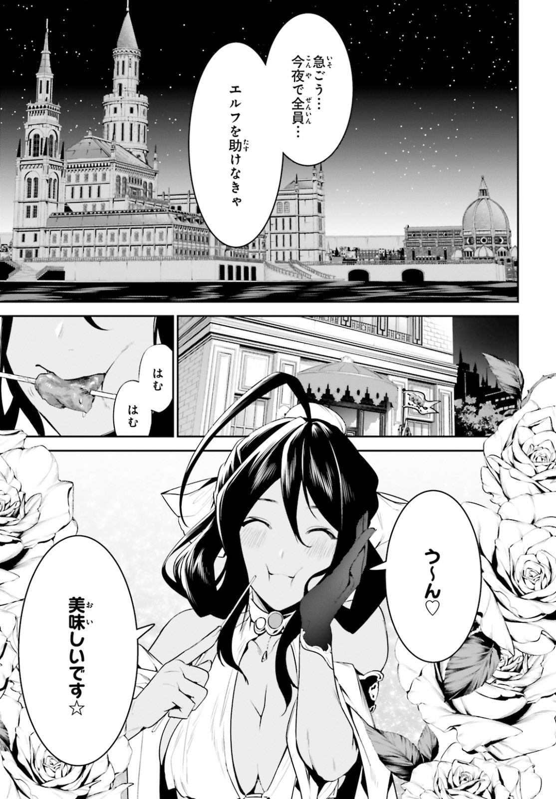 天空の城をもらったので異世界で楽しく遊びたい 第18話 - Page 23