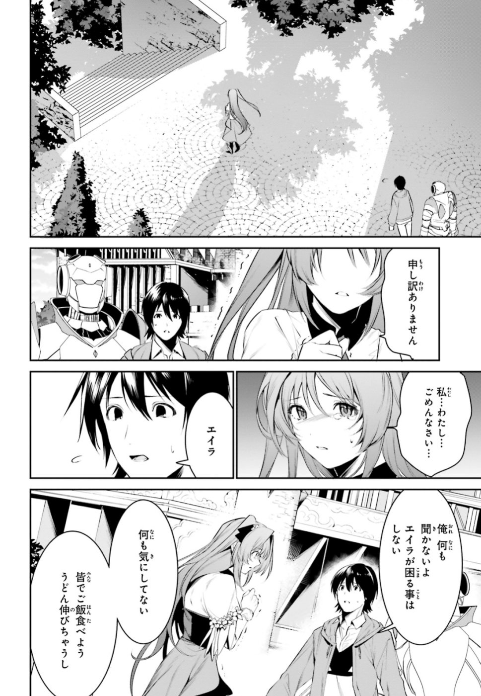 天空の城をもらったので異世界で楽しく遊びたい 第6話 - Page 20