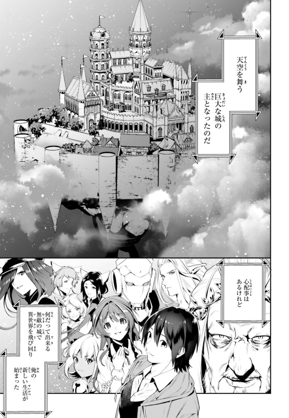 天空の城をもらったので異世界で楽しく遊びたい 第6話 - Page 3