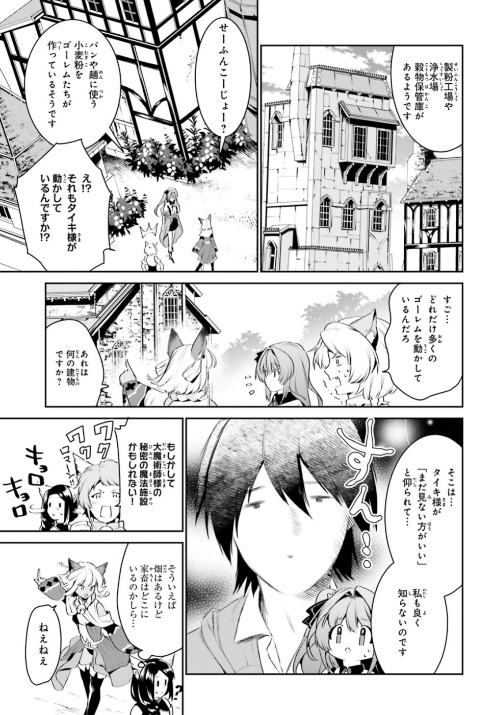 天空の城をもらったので異世界で楽しく遊びたい 第6話 - Page 5