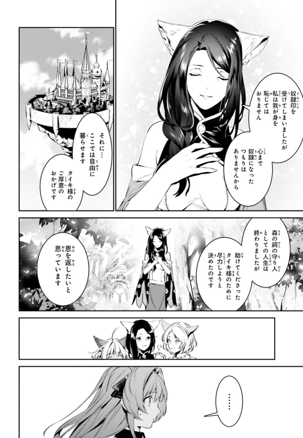 天空の城をもらったので異世界で楽しく遊びたい 第6話 - Page 8