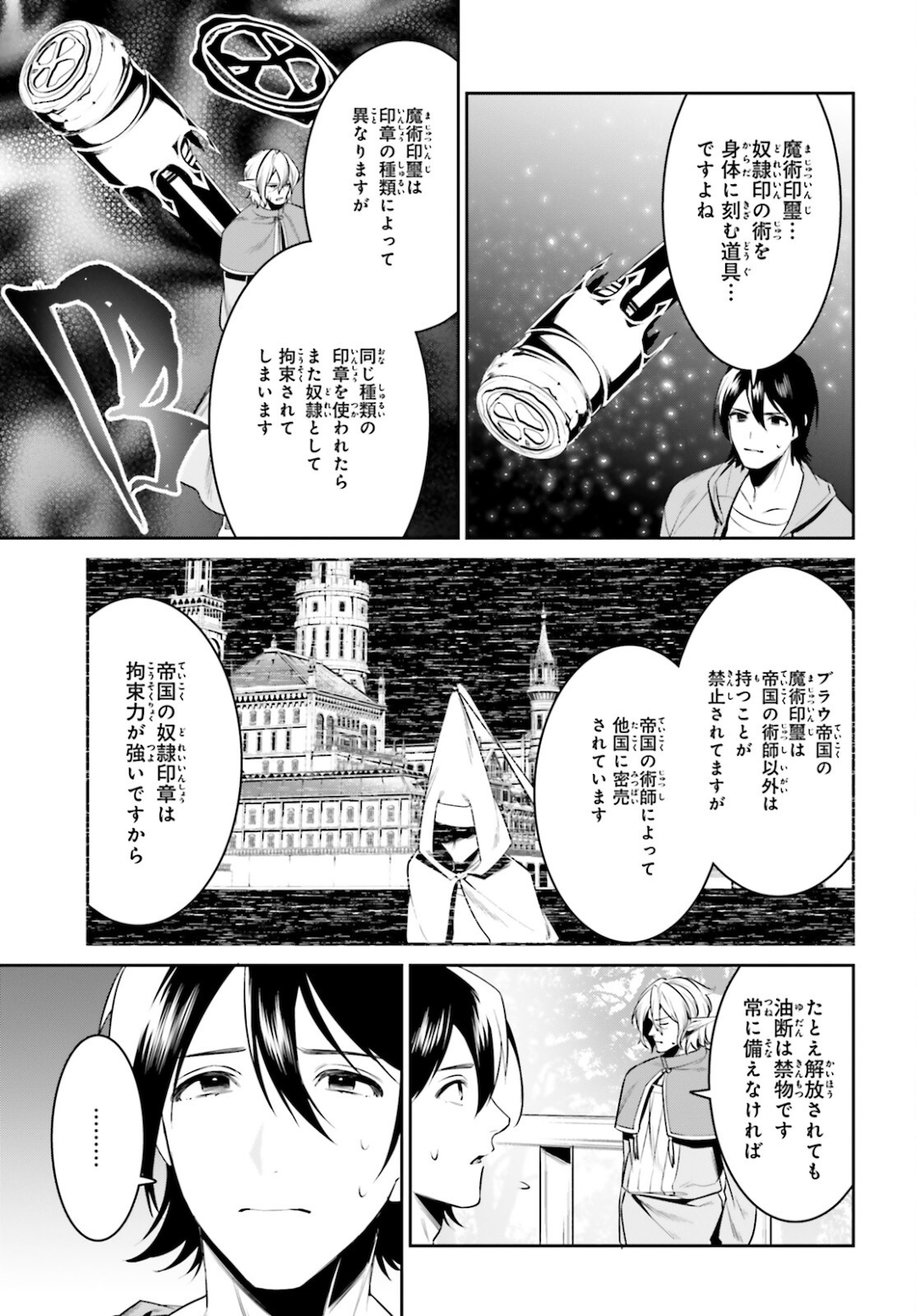 天空の城をもらったので異世界で楽しく遊びたい 第28話 - Page 9