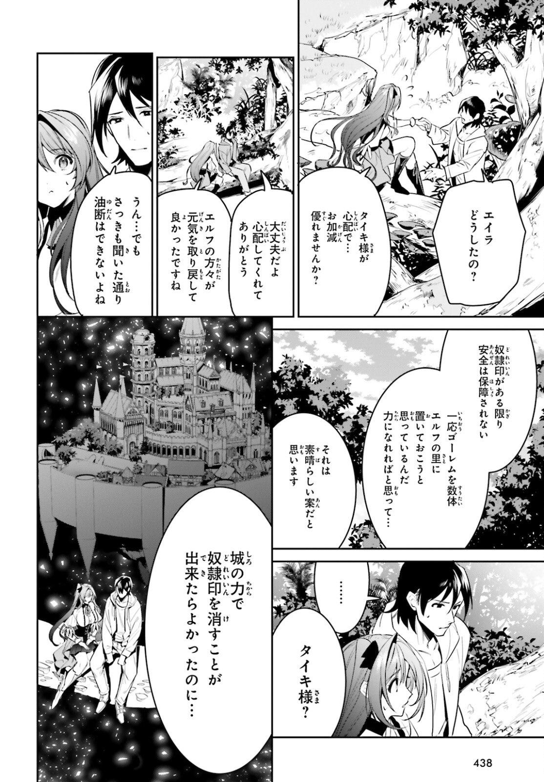 天空の城をもらったので異世界で楽しく遊びたい 第28話 - Page 12