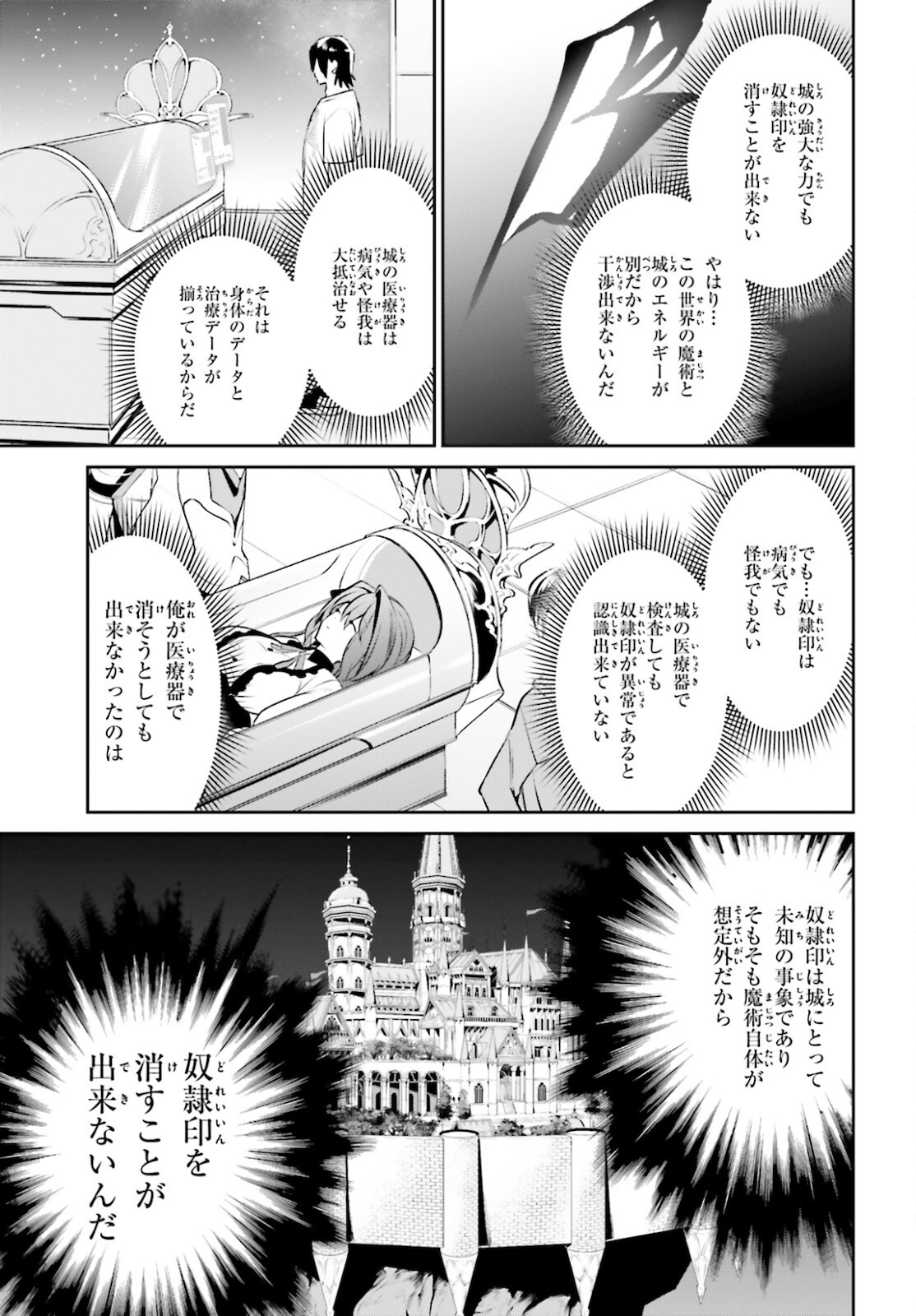 天空の城をもらったので異世界で楽しく遊びたい 第28話 - Page 13