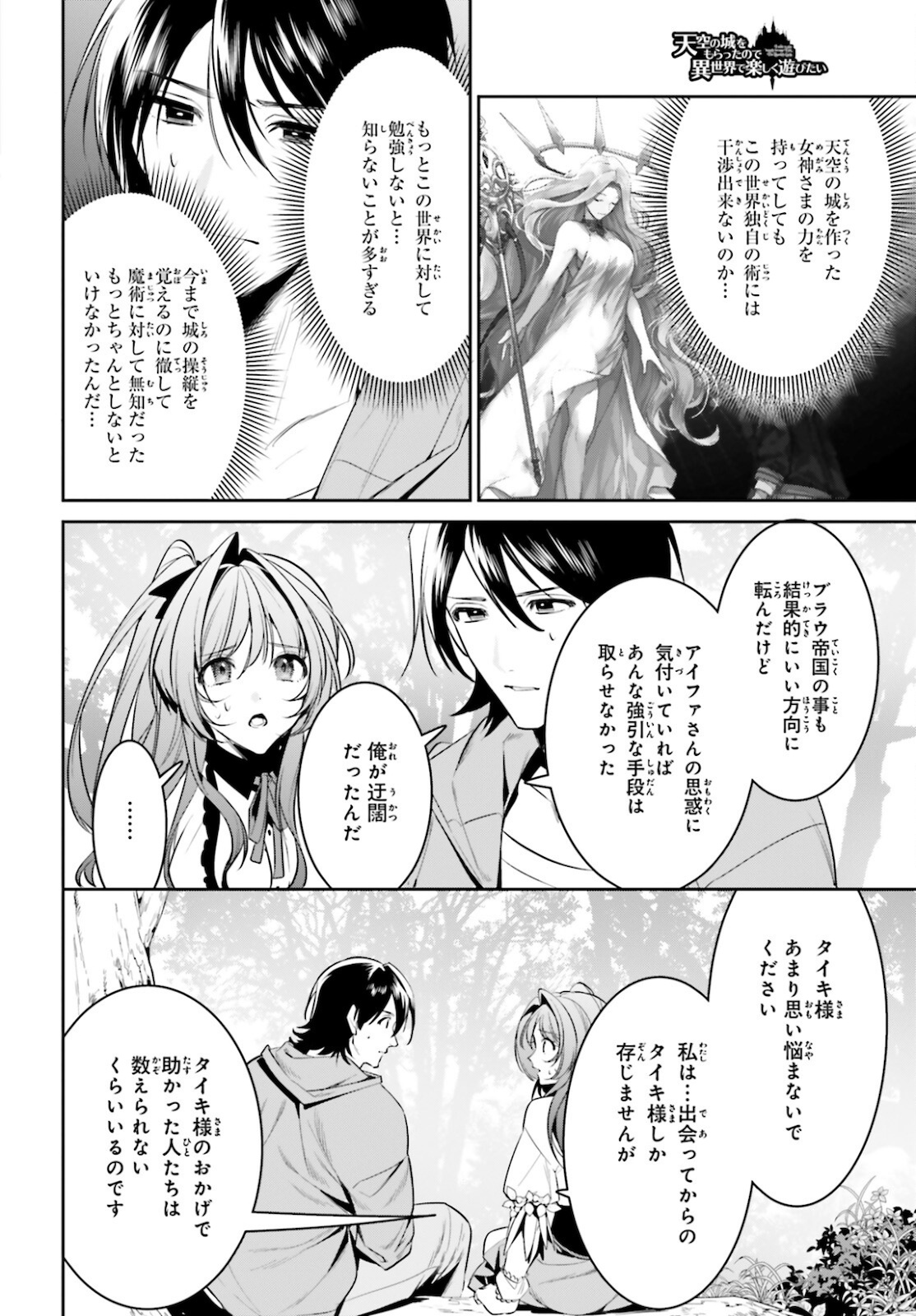 天空の城をもらったので異世界で楽しく遊びたい 第28話 - Page 14