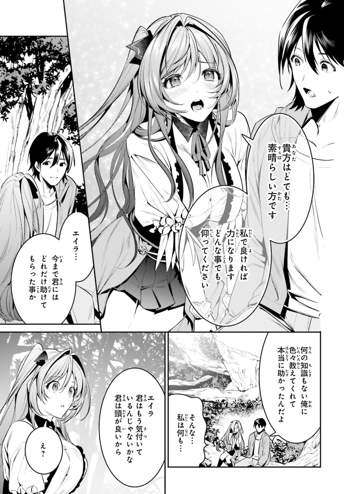 天空の城をもらったので異世界で楽しく遊びたい 第28話 - Page 15