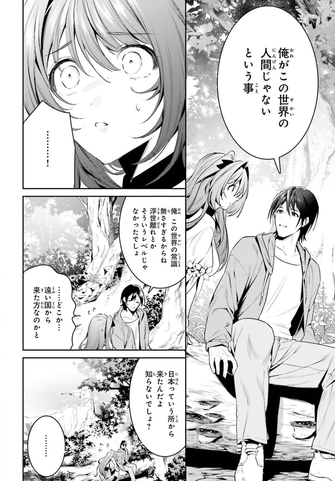 天空の城をもらったので異世界で楽しく遊びたい 第28話 - Page 16