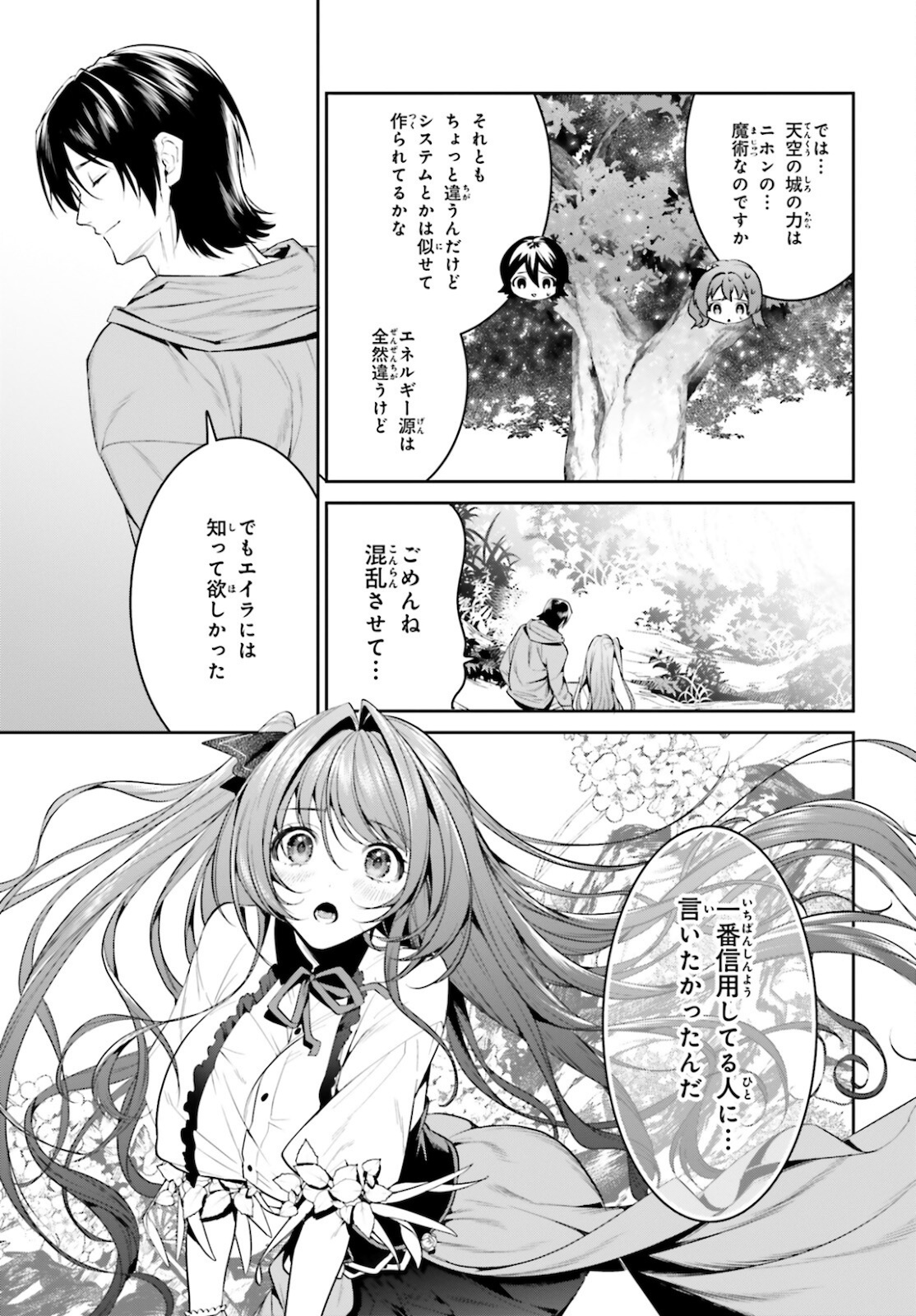 天空の城をもらったので異世界で楽しく遊びたい 第28話 - Page 17