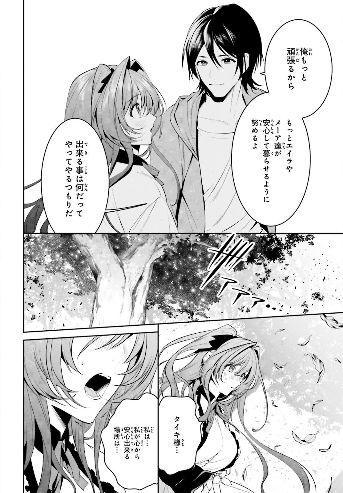 天空の城をもらったので異世界で楽しく遊びたい 第28話 - Page 18