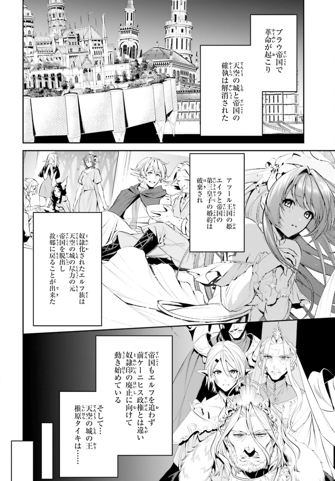 天空の城をもらったので異世界で楽しく遊びたい 第28話 - Page 2