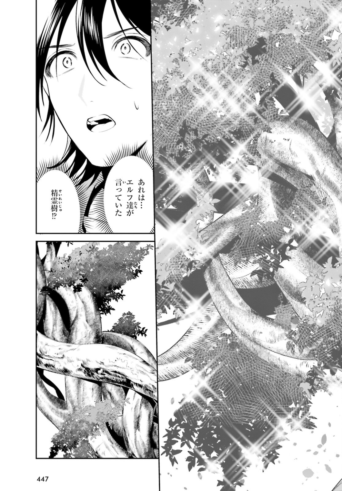 天空の城をもらったので異世界で楽しく遊びたい 第28話 - Page 21