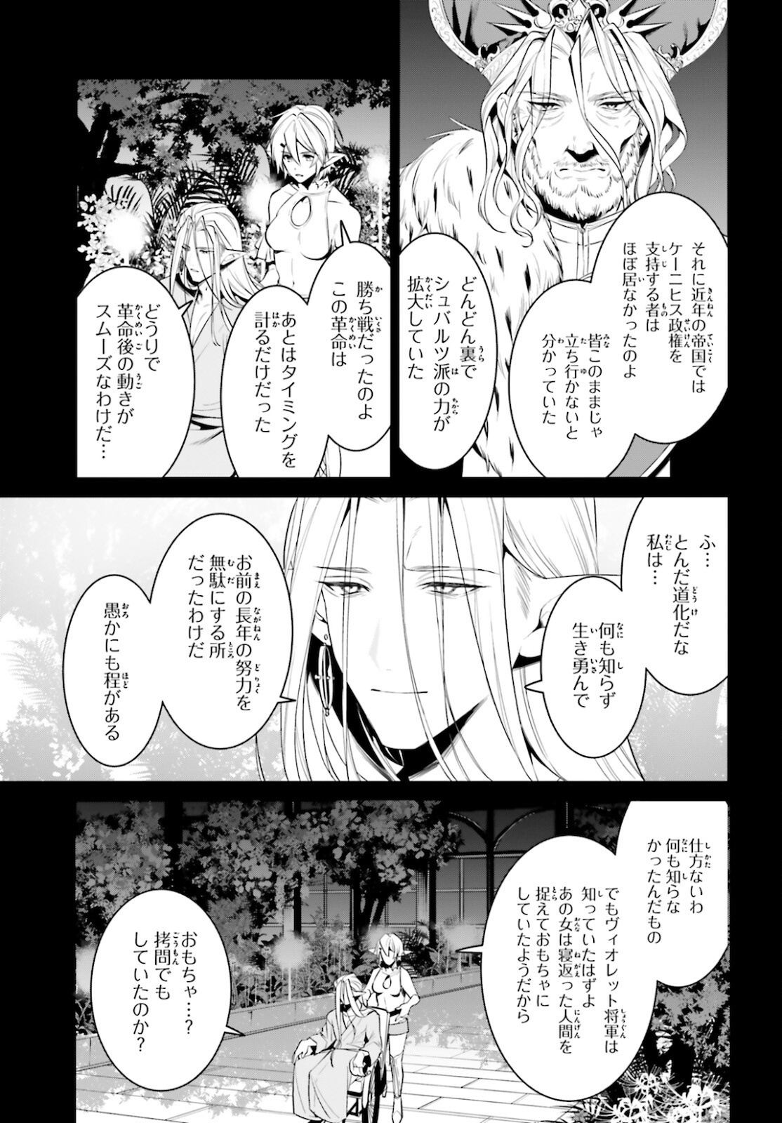 天空の城をもらったので異世界で楽しく遊びたい 第28話 - Page 23