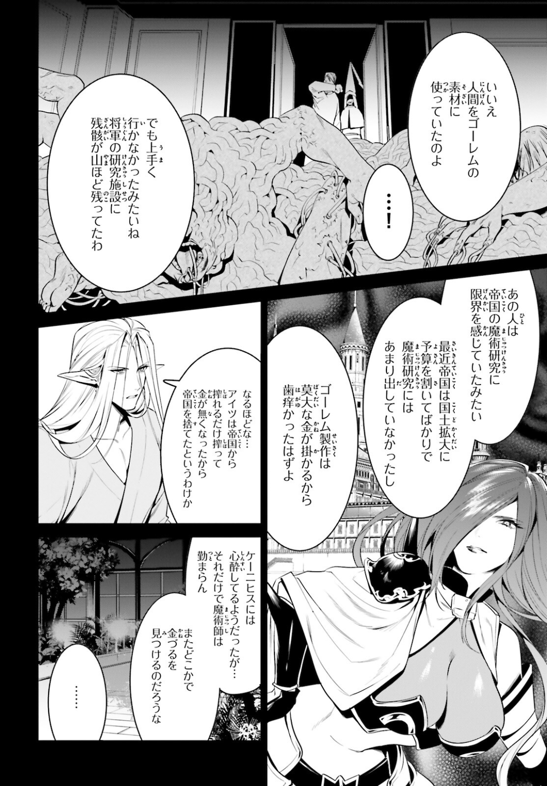 天空の城をもらったので異世界で楽しく遊びたい 第28話 - Page 24