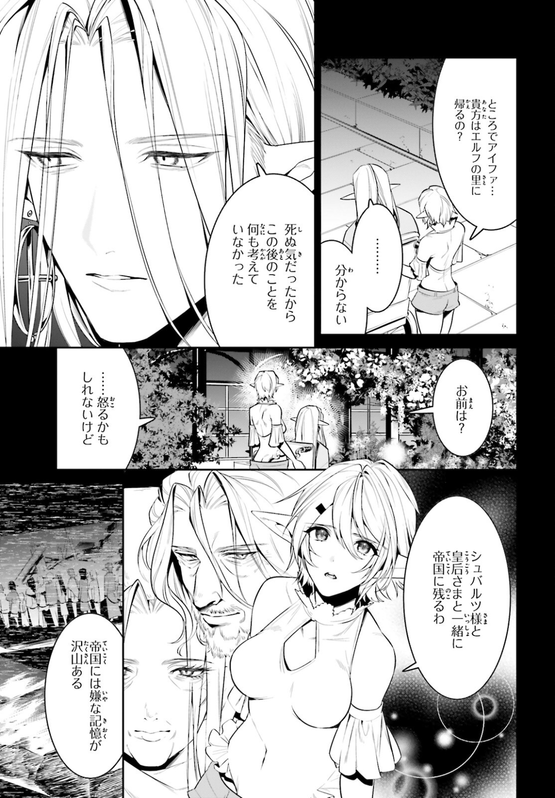 天空の城をもらったので異世界で楽しく遊びたい 第28話 - Page 25