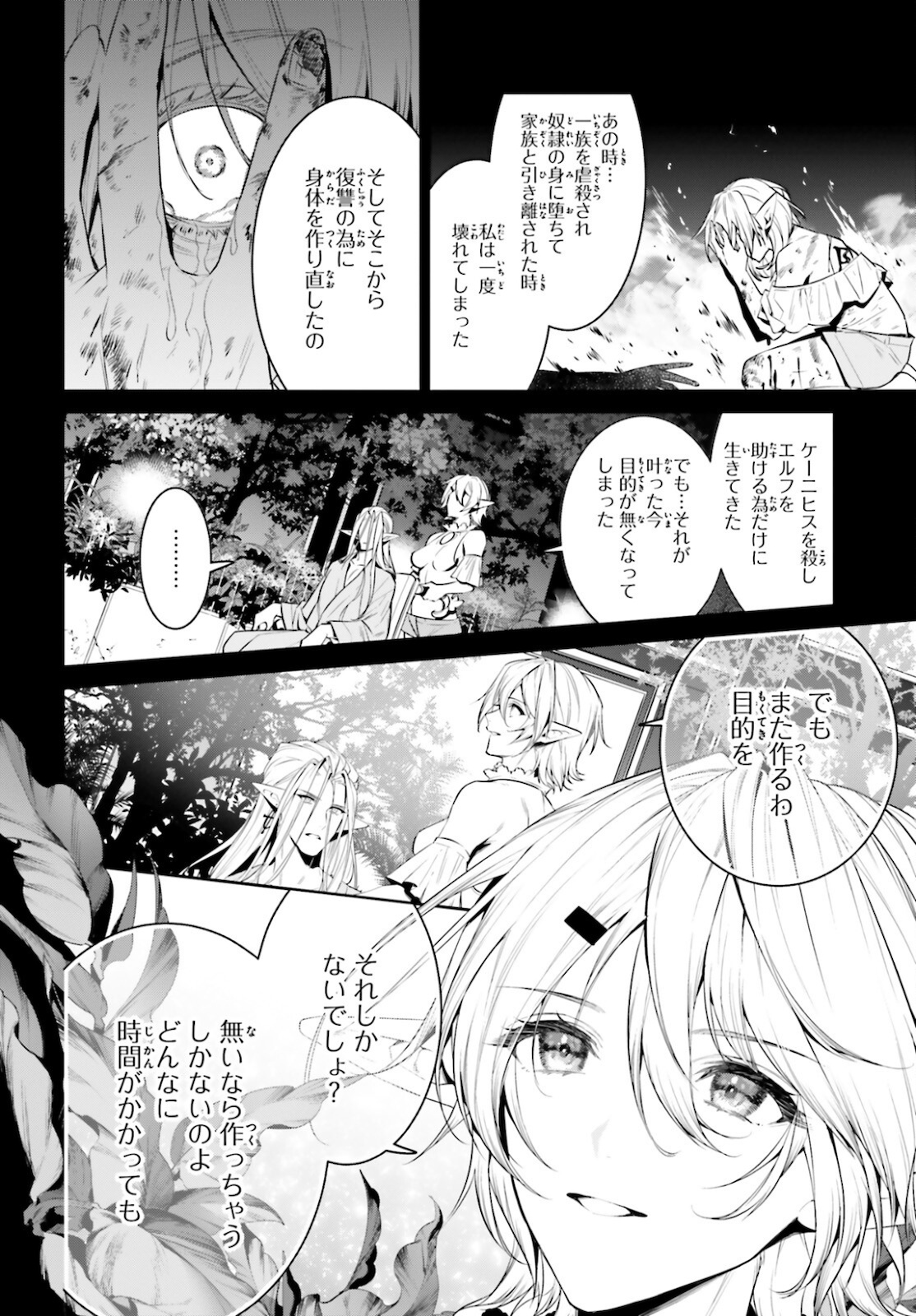 天空の城をもらったので異世界で楽しく遊びたい 第28話 - Page 26