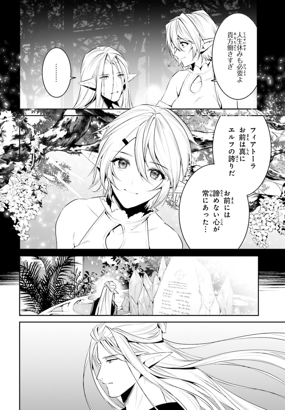 天空の城をもらったので異世界で楽しく遊びたい 第28話 - Page 28