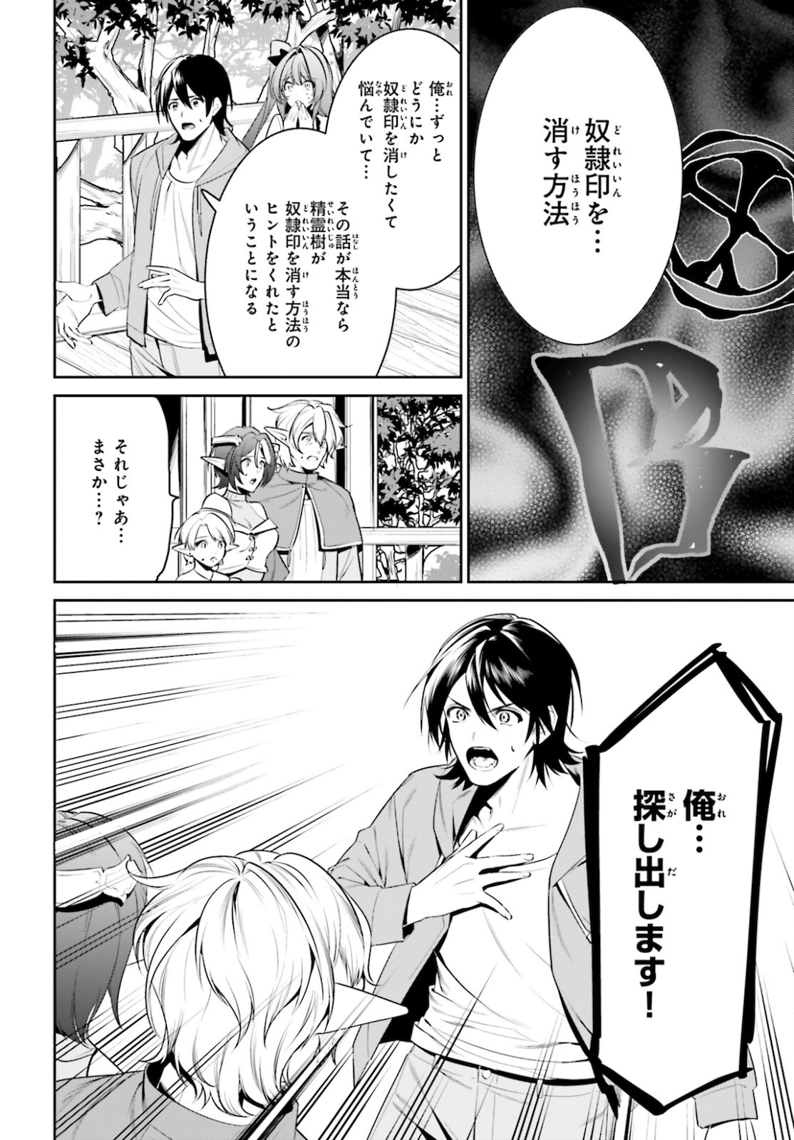 天空の城をもらったので異世界で楽しく遊びたい 第28話 - Page 32