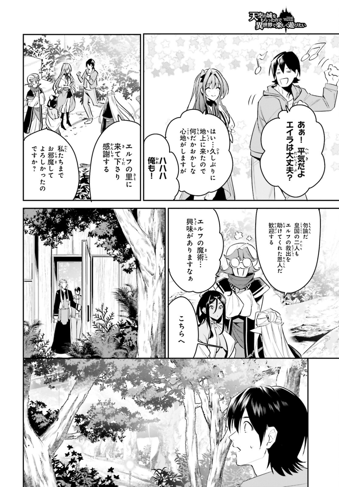 天空の城をもらったので異世界で楽しく遊びたい 第28話 - Page 4