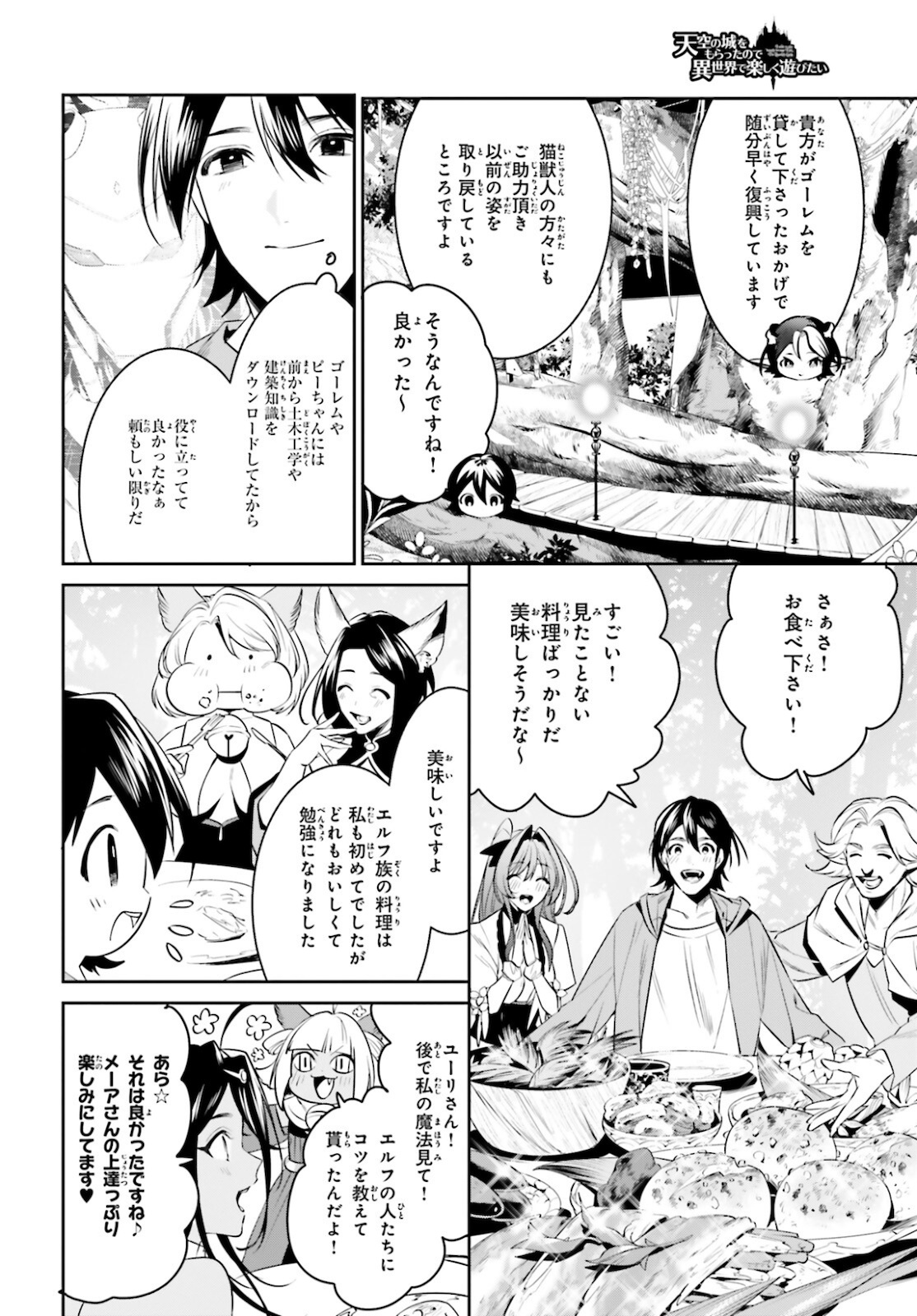 天空の城をもらったので異世界で楽しく遊びたい 第28話 - Page 6