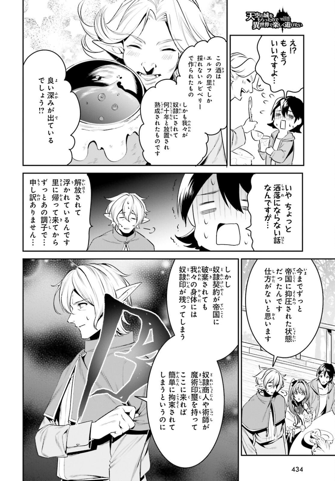 天空の城をもらったので異世界で楽しく遊びたい 第28話 - Page 8