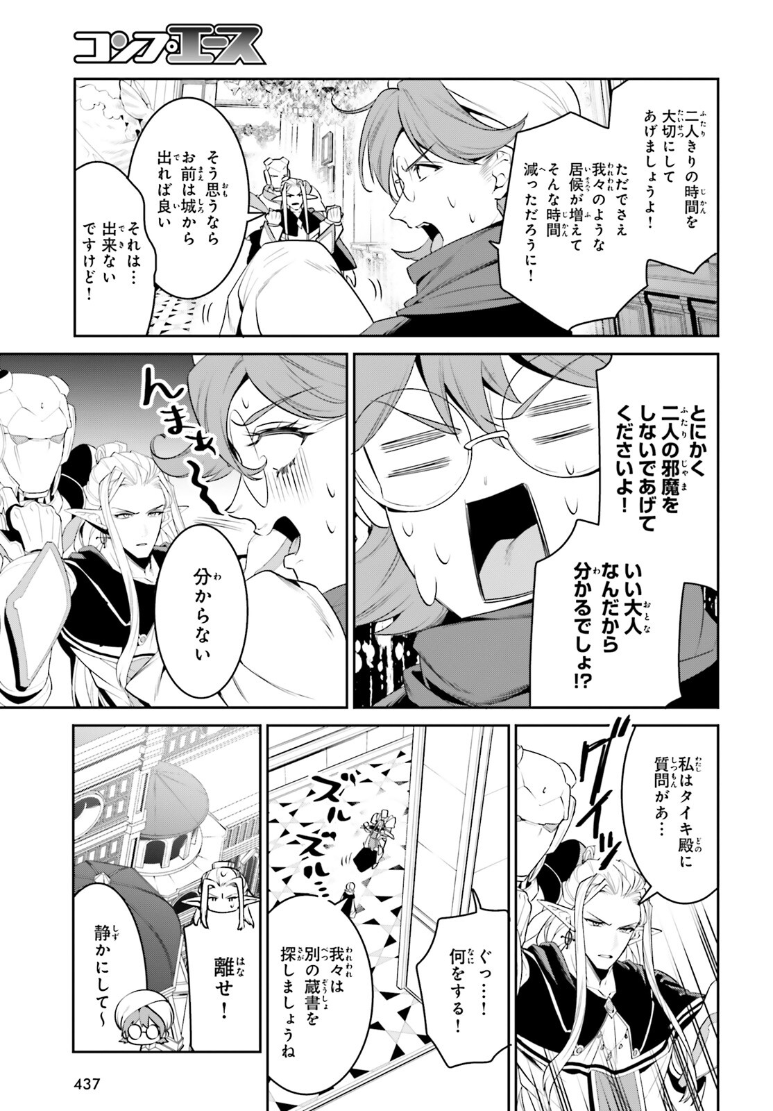 天空の城をもらったので異世界で楽しく遊びたい 第30話 - Page 11