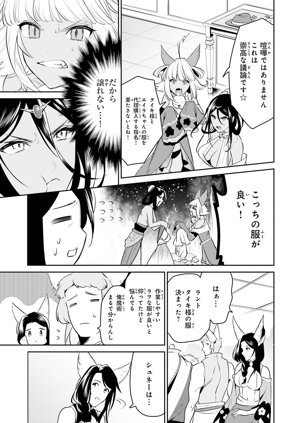 天空の城をもらったので異世界で楽しく遊びたい 第30話 - Page 13