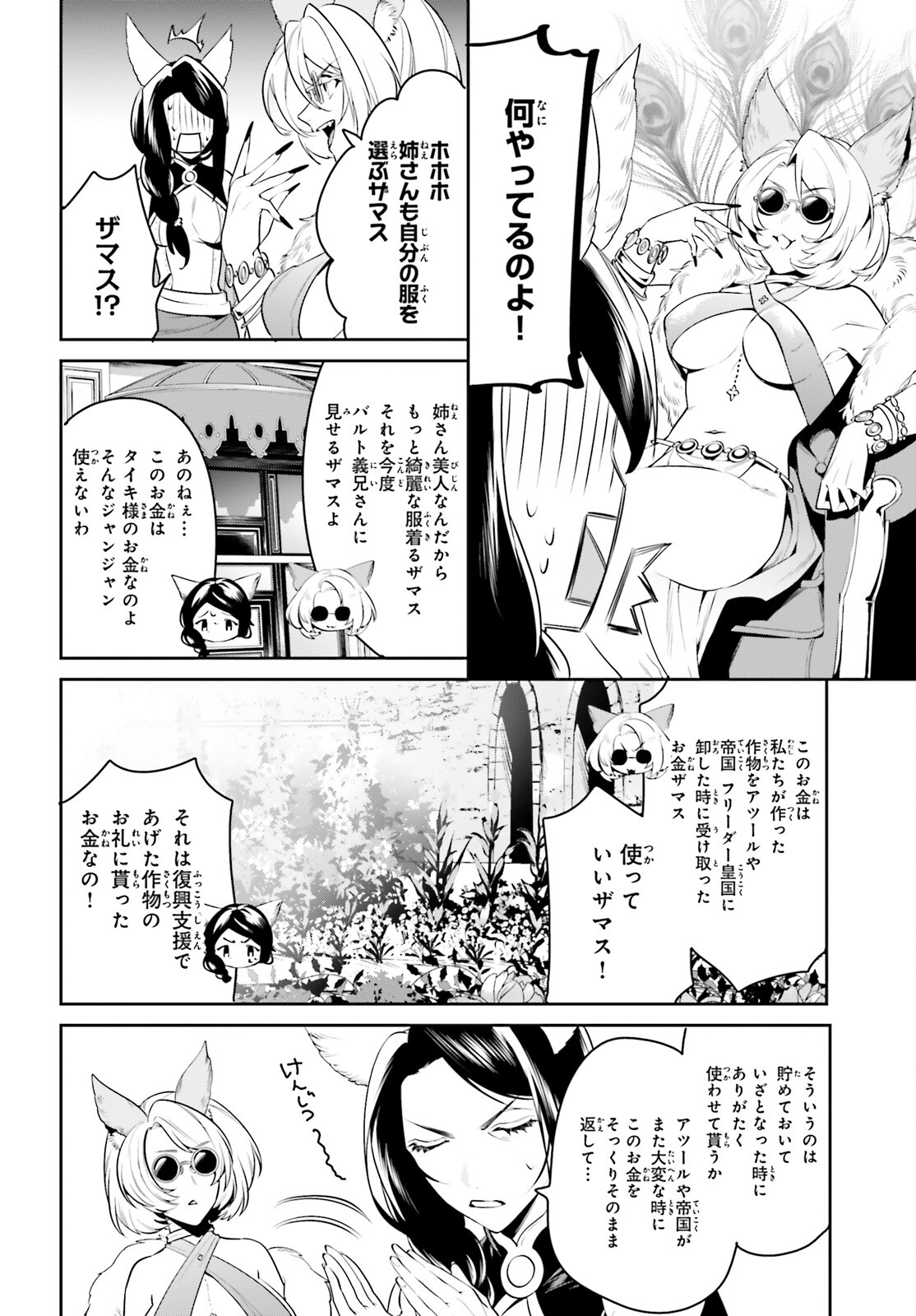 天空の城をもらったので異世界で楽しく遊びたい 第30話 - Page 14