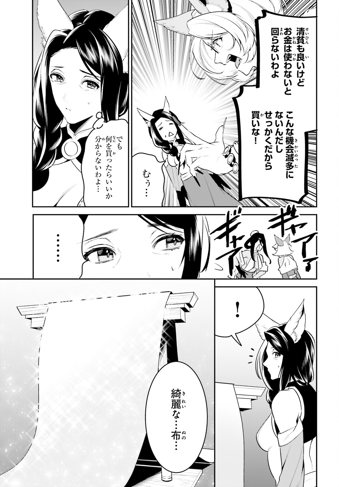 天空の城をもらったので異世界で楽しく遊びたい 第30話 - Page 15