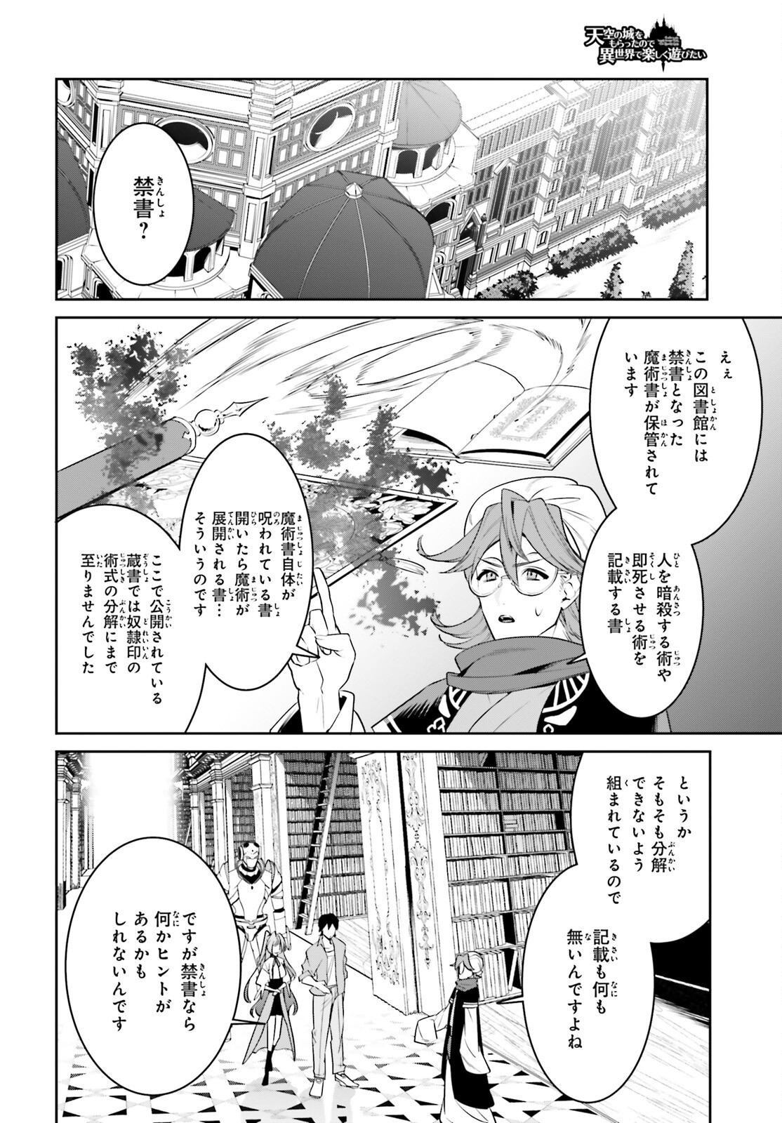 天空の城をもらったので異世界で楽しく遊びたい 第30話 - Page 16