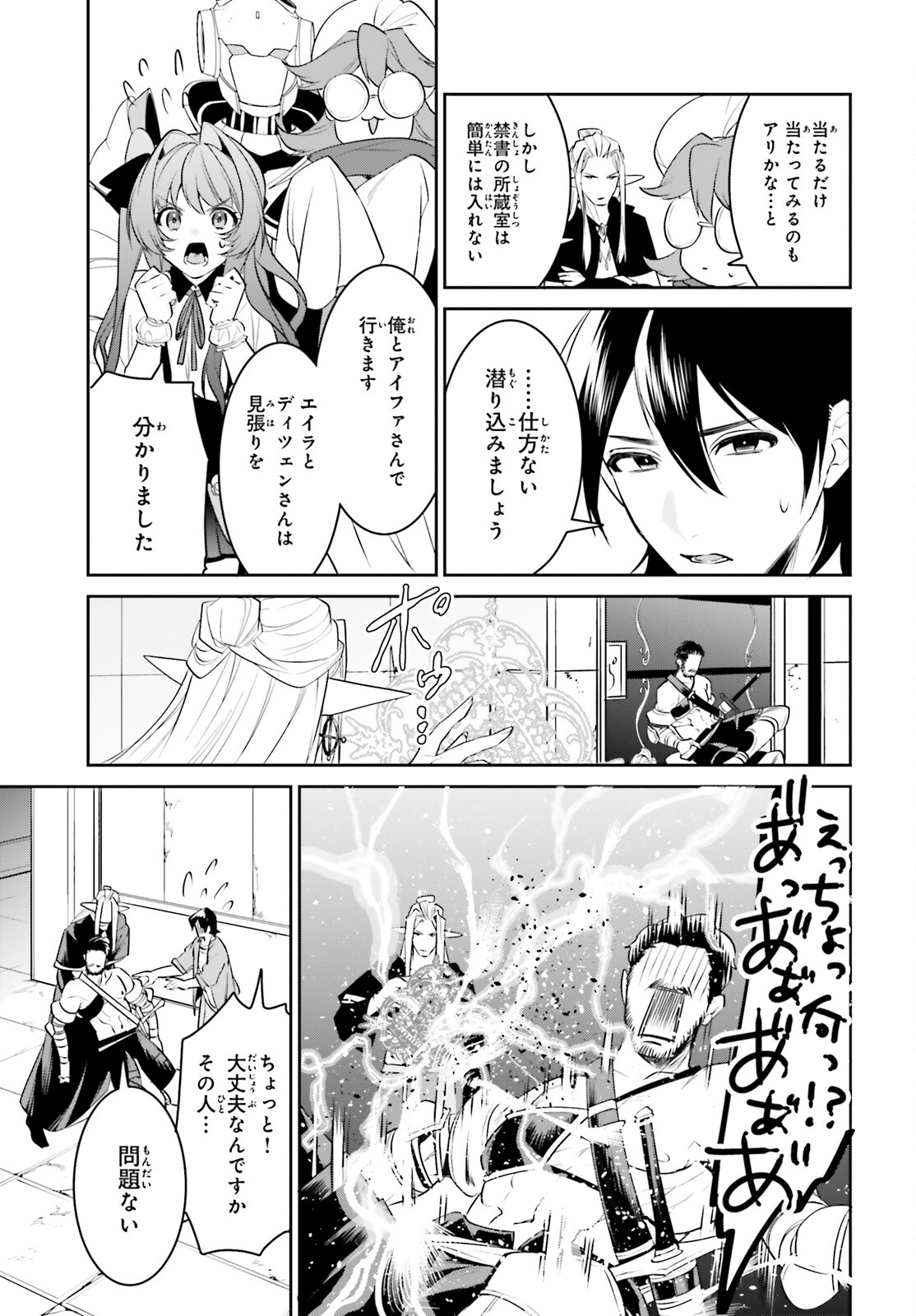 天空の城をもらったので異世界で楽しく遊びたい 第30話 - Page 17