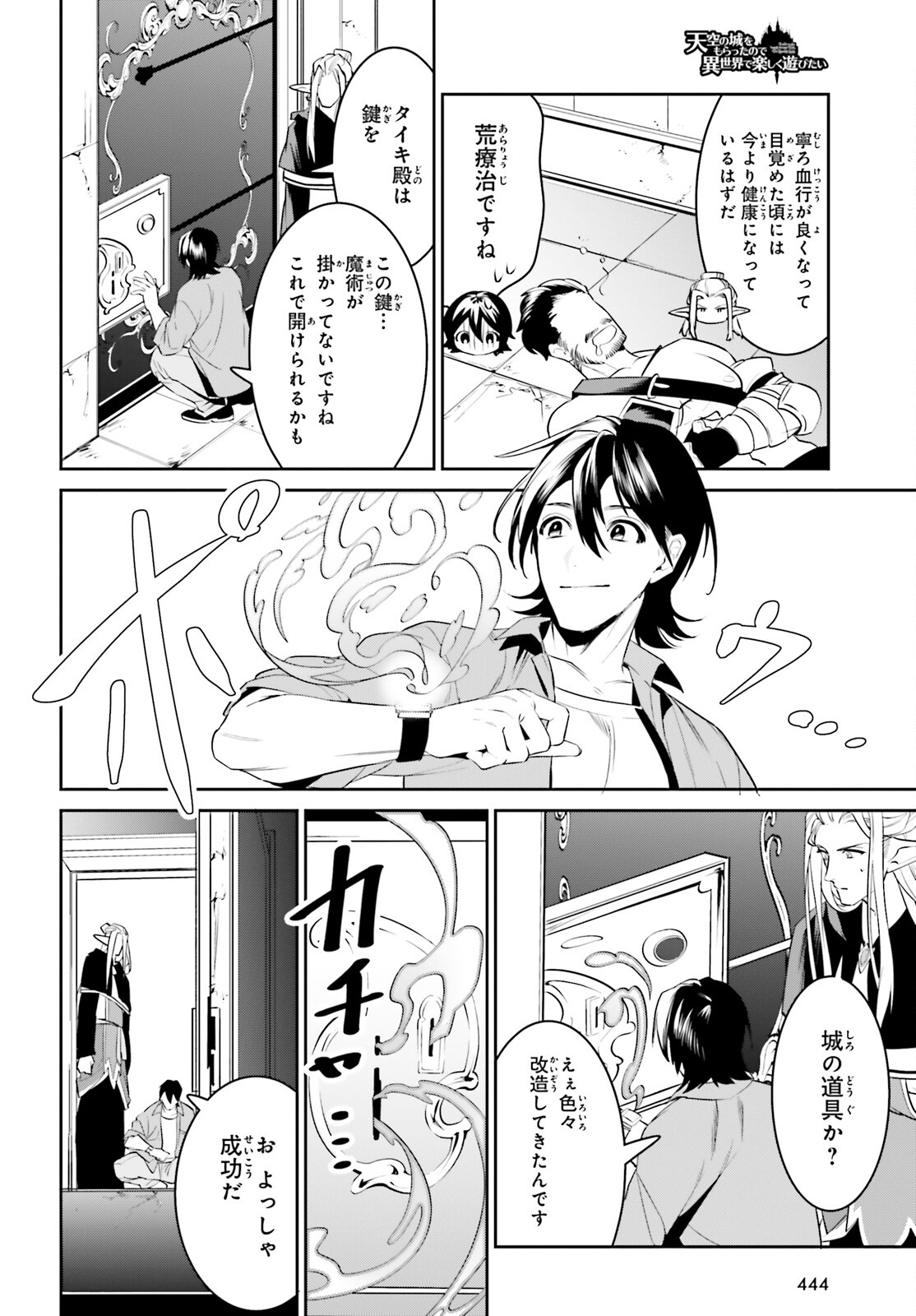 天空の城をもらったので異世界で楽しく遊びたい 第30話 - Page 18