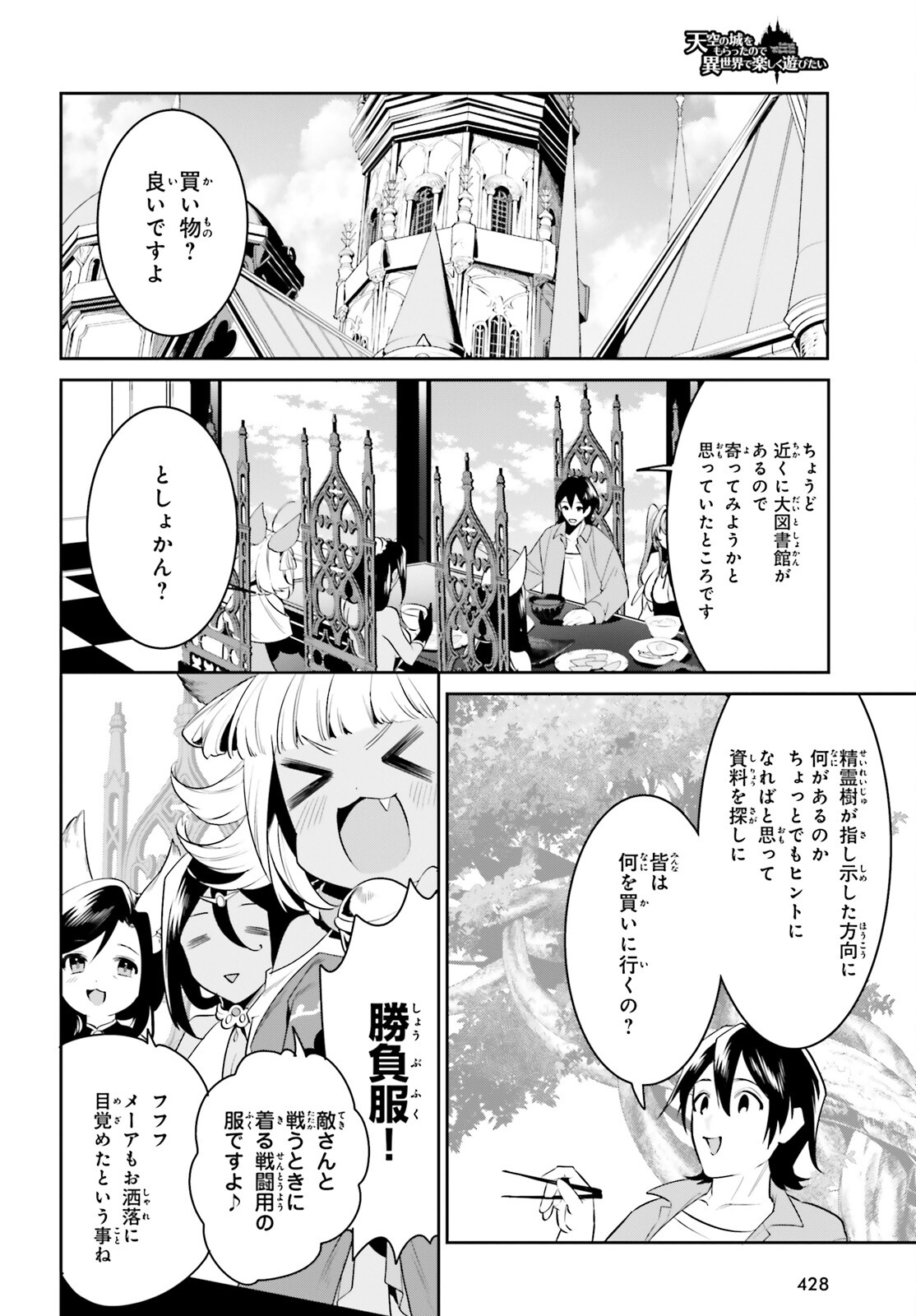 天空の城をもらったので異世界で楽しく遊びたい 第30話 - Page 2